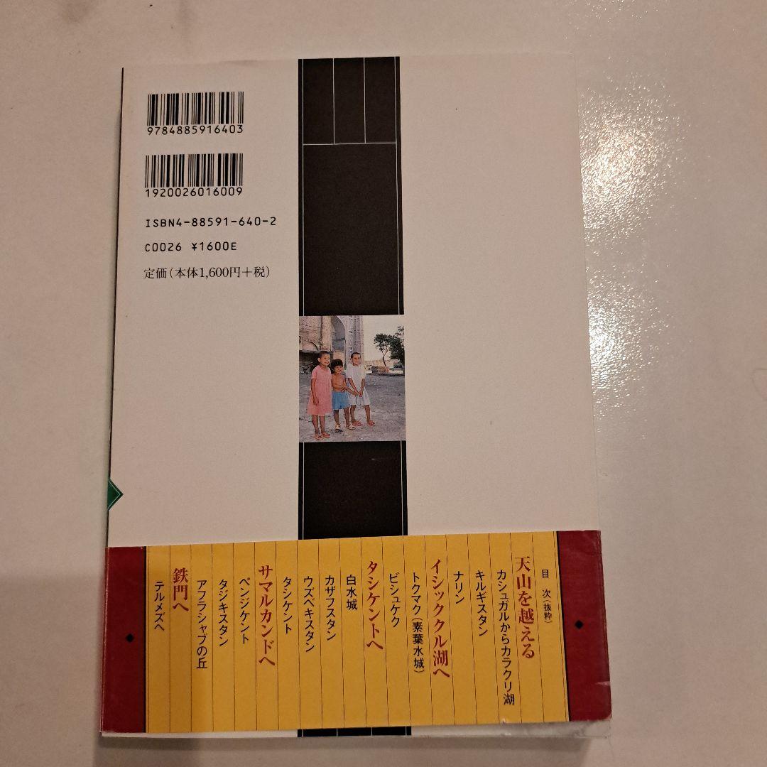 玄奘三蔵のシルクロード