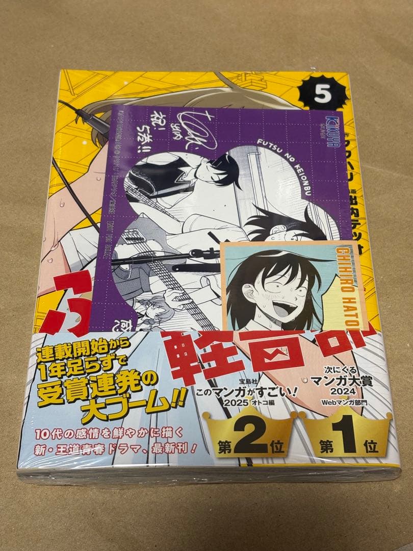 ふつうの軽音部 1〜8巻セット 喜久屋書店特典付き 全巻初版帯付き