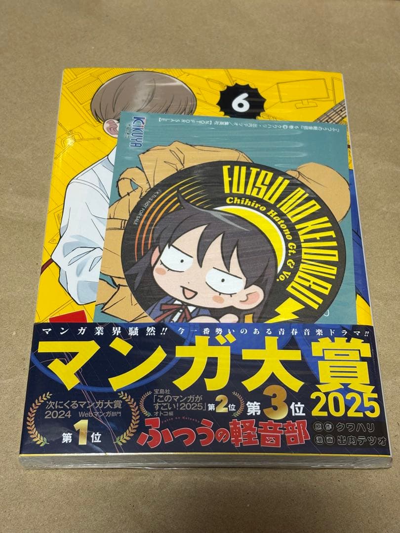 ふつうの軽音部 1〜8巻セット 喜久屋書店特典付き 全巻初版帯付き