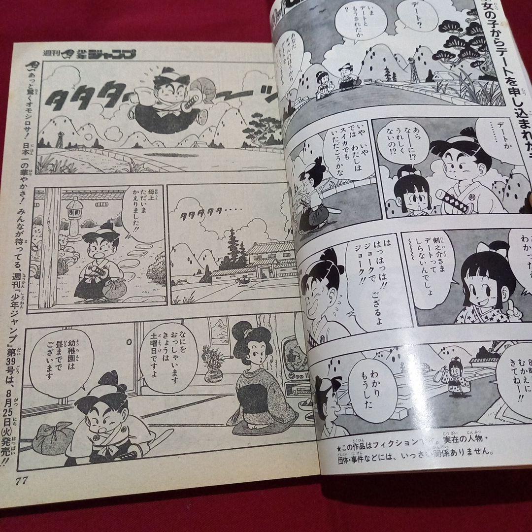 【当時物美品】週刊 少年 ジャンプ 1987年38号 漫画 アニメ