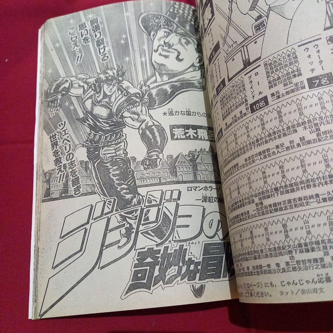 【当時物美品】週刊 少年 ジャンプ 1987年38号 漫画 アニメ