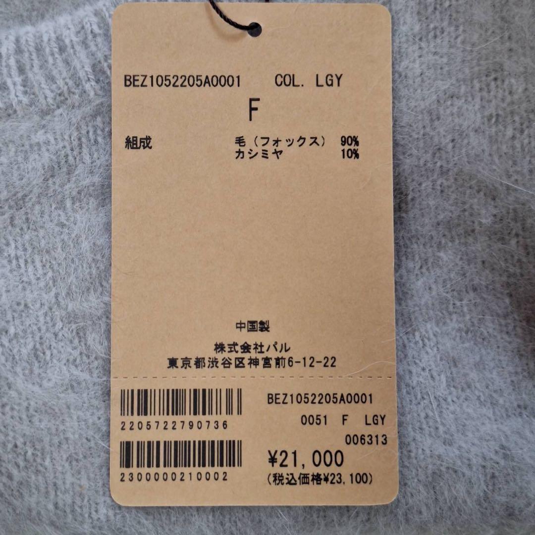 新品タグ付✨ビアズリー 定価2.3万 FOXファーニットポンチョ グレー