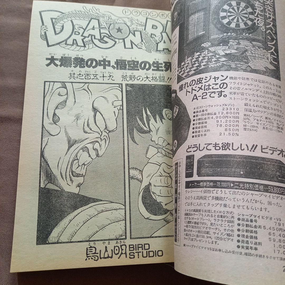 【当時物美品】週刊 少年 ジャンプ 1988年9号 漫画 アニメ