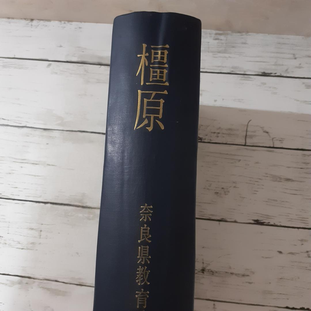 橿原　奈良県教育委員会