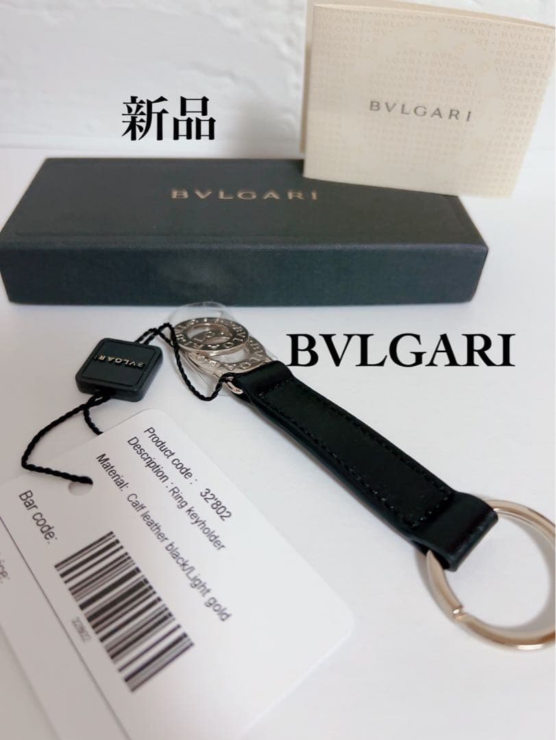 ブルガリ　BVLGARI キーホルダー　キーリング　新品　箱付き　タグ付き