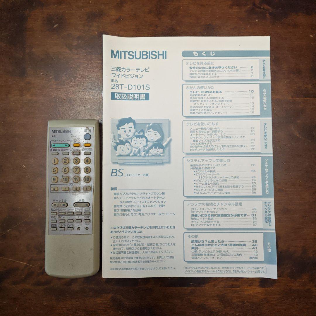 Y*T様 ブラウン管テレビ　MITSUBISHI　28Ｔ-D101S