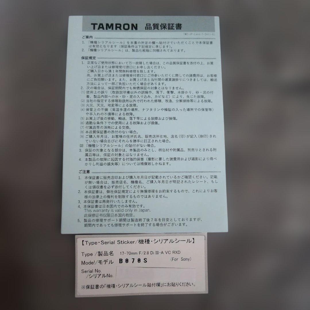 TAMRON 17-70mm F/2.8 ソニーEマウント　タムロン　APS-C