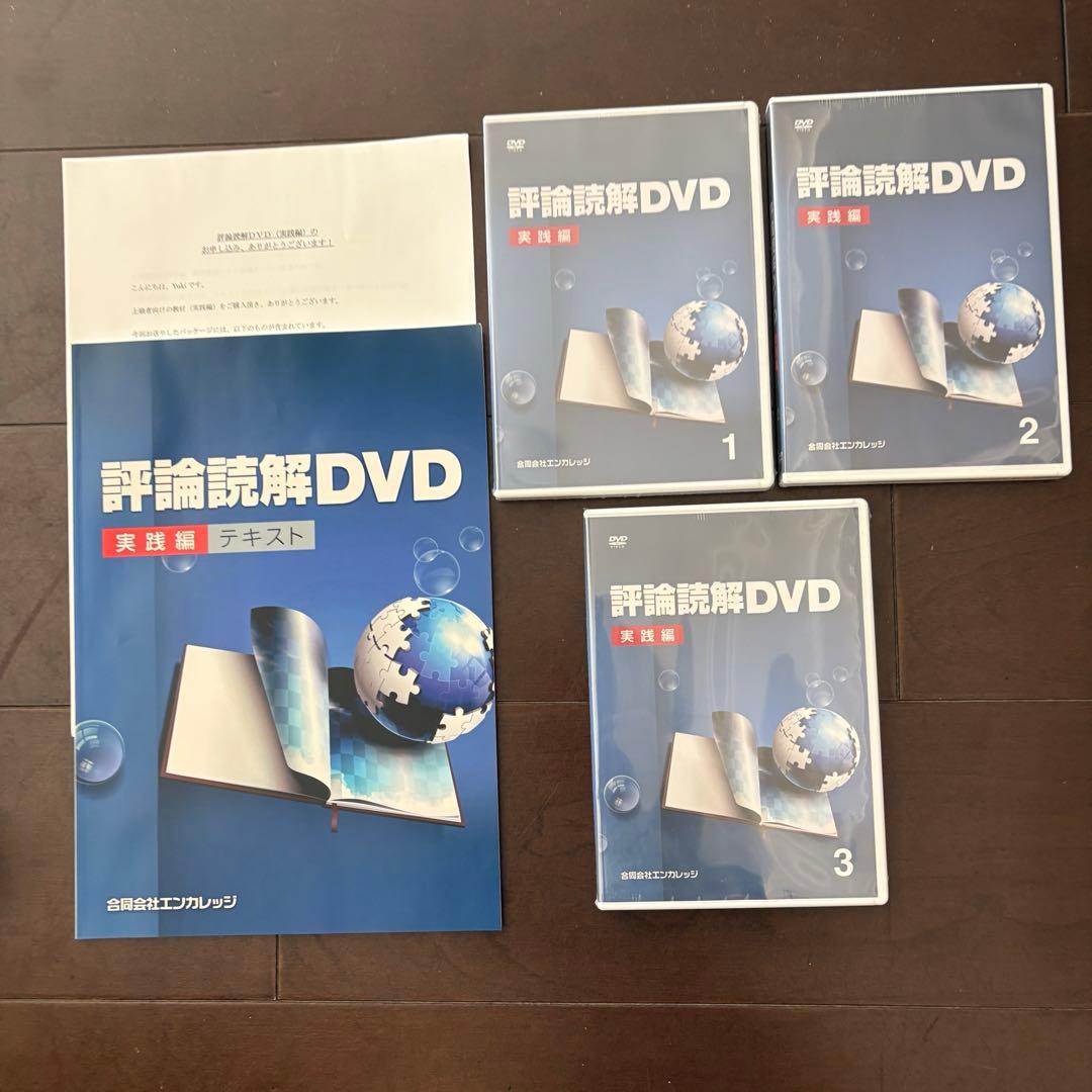 評論読解　入門編&実践編(国語) セット　オール5家庭教師