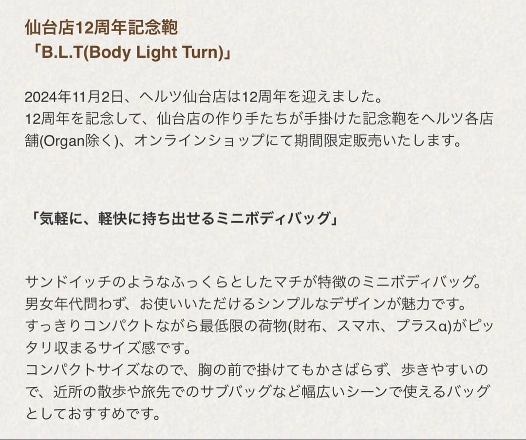 最終値下げ表示【ヘルツ】B.L.T 仙台店12周年記念鞄