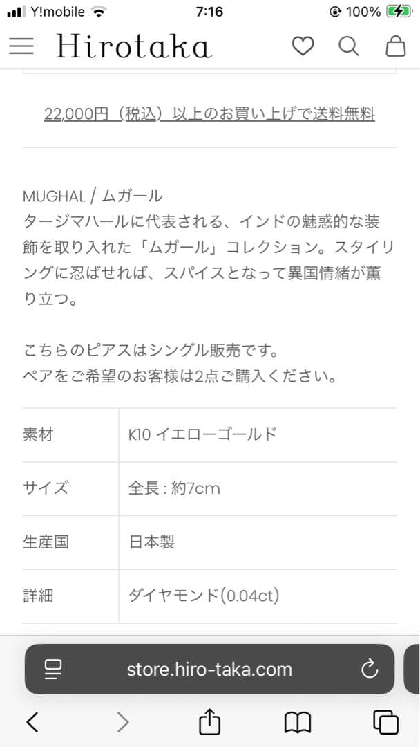 新品　hirotaka ヒロタカ　ムガール　MUGHAL イヤーカフ ピアス