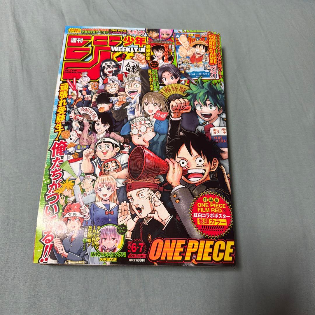 週刊少年ジャンプ 2023年 6・7号