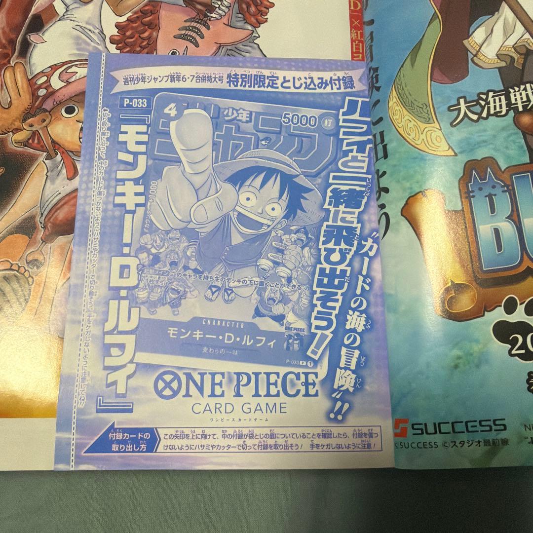 週刊少年ジャンプ 2023年 6・7号