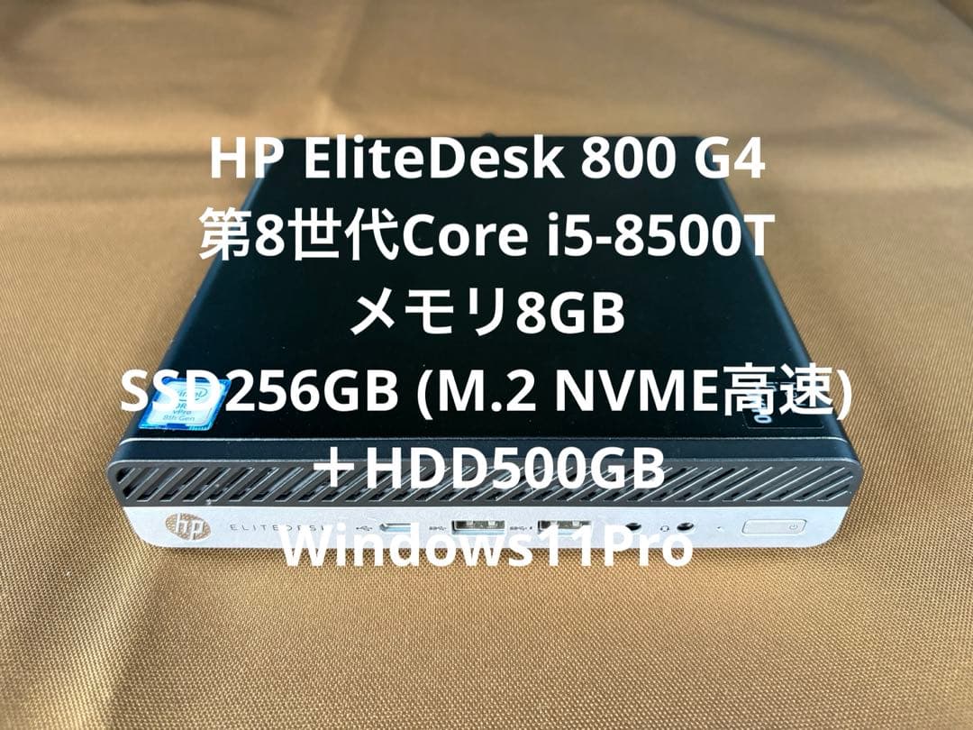 HP EliteDesk 超小型 第8世代i5 メモリ8GB SSD＋HDD