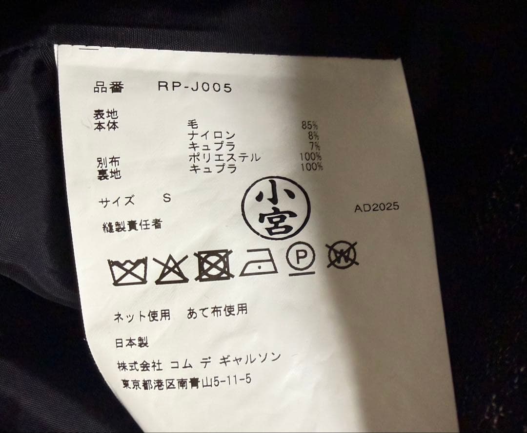 25AW美品コムコムジャケットSサイズ