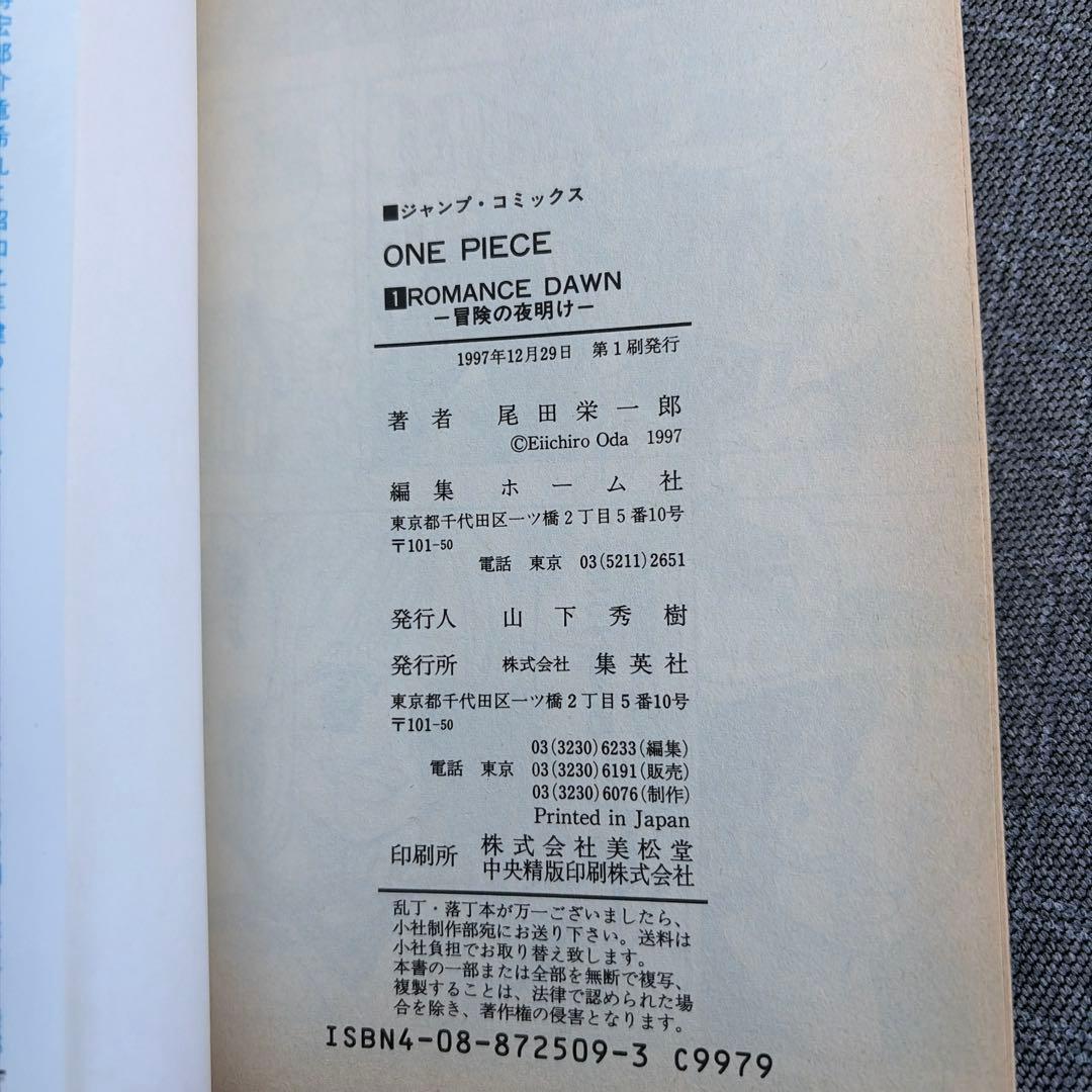 ワンピース 1巻 初版