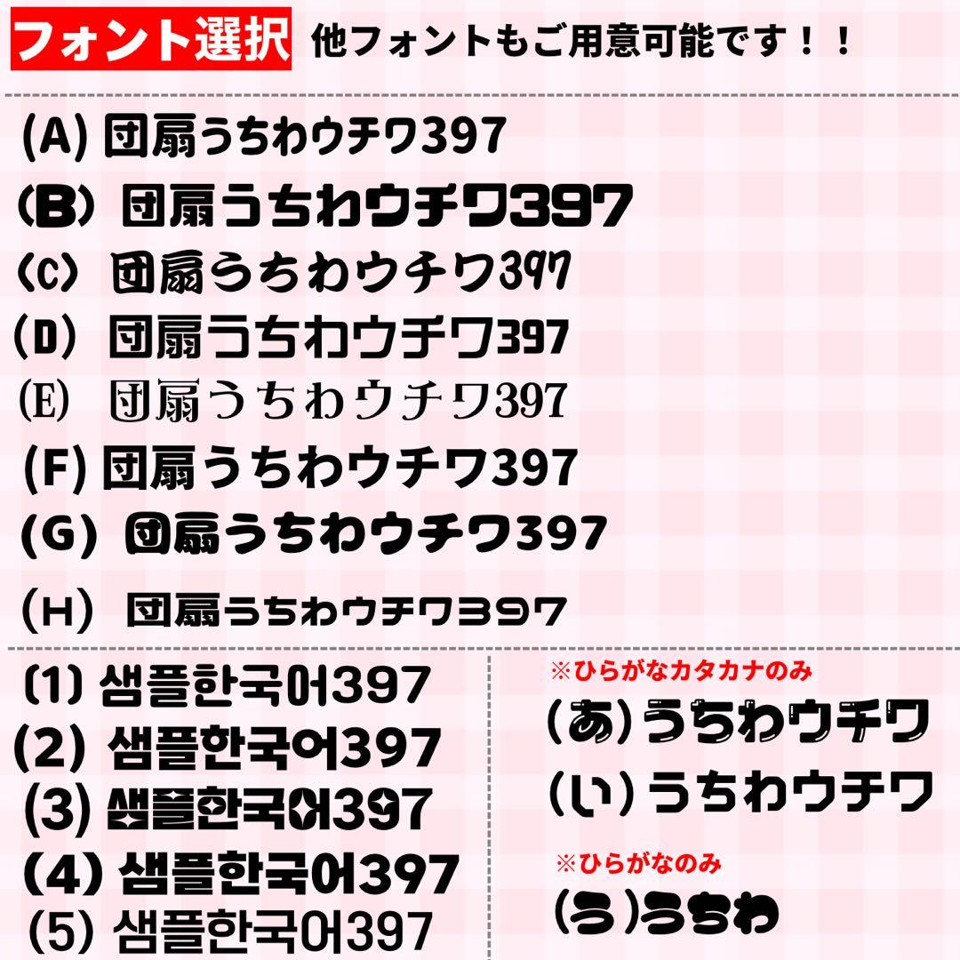 【プリント】 オーダー 連結うちわ 文字パネル うちわ文字 ハングル