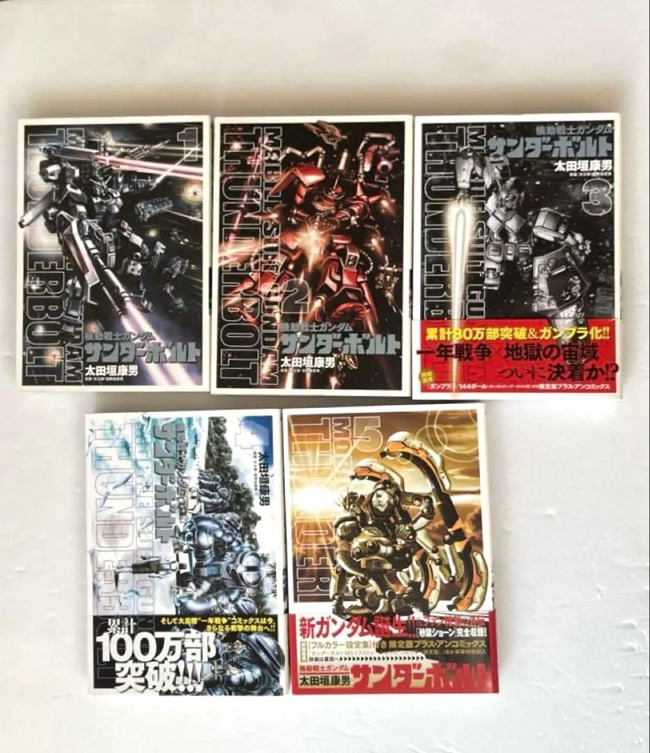 機動戦士ガンダム サンダーボルト 全27巻 全巻初版 帯付多数