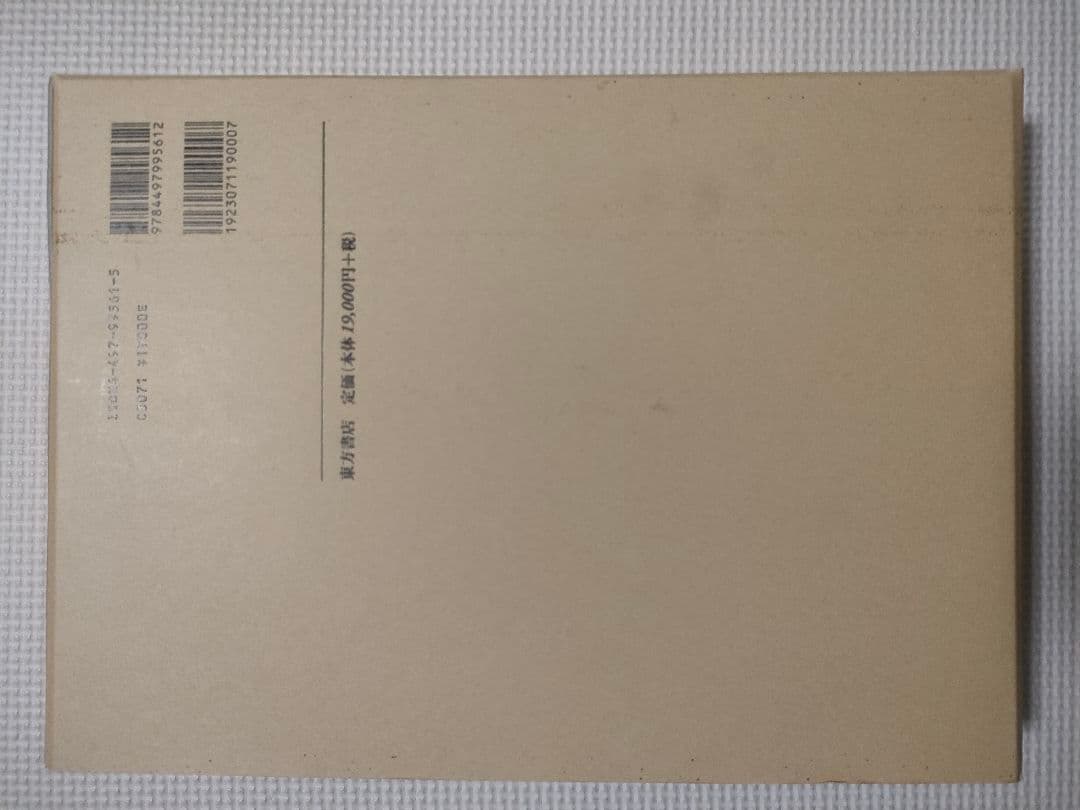 天人誕生図の研究 吉村怜