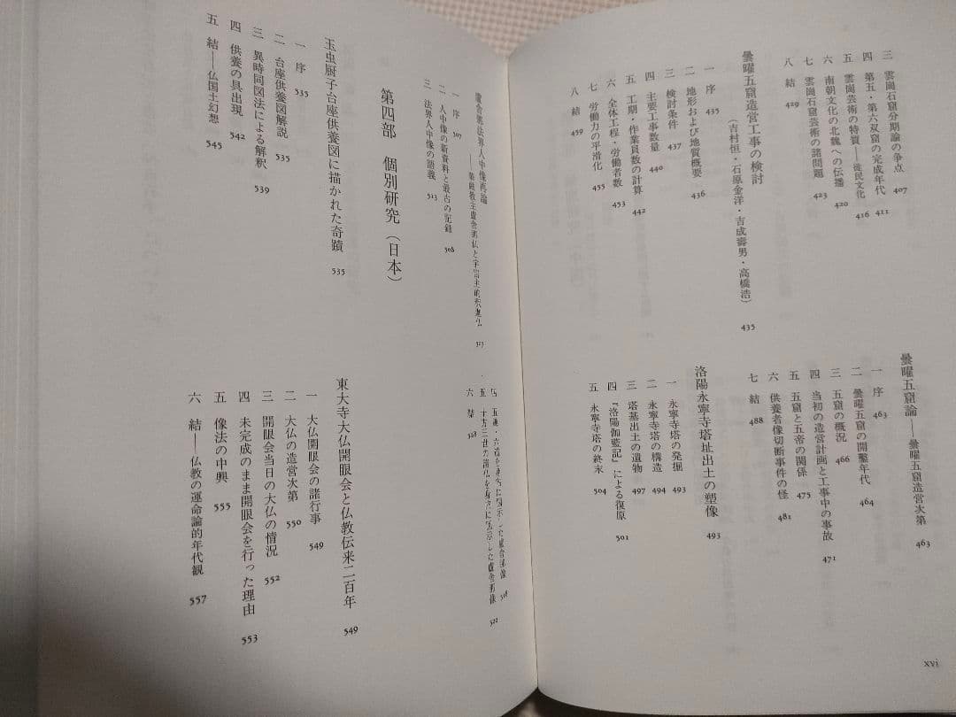 天人誕生図の研究 吉村怜