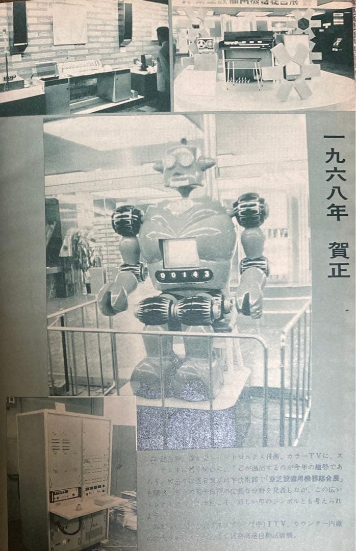 【電波技術】1968年 6冊セット