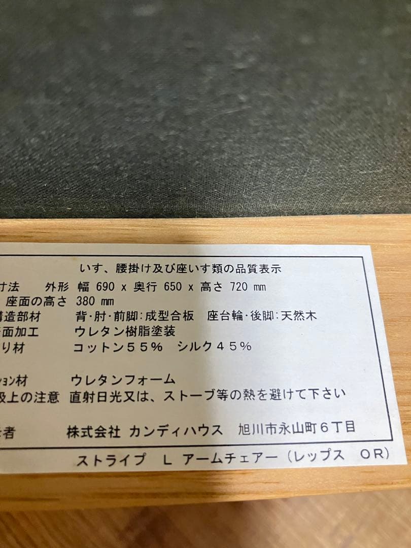 ねこにゃん様 カンディハウス/CONDEHOUSE ストライプ　アームチェア