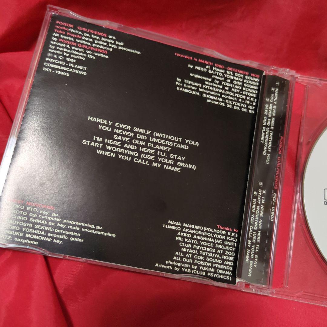 ポイズンガールフレンド