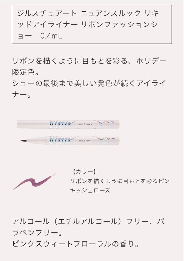 限定　ジルスチュアート リボンファッション ショーコレクション　ショッパー、箱付