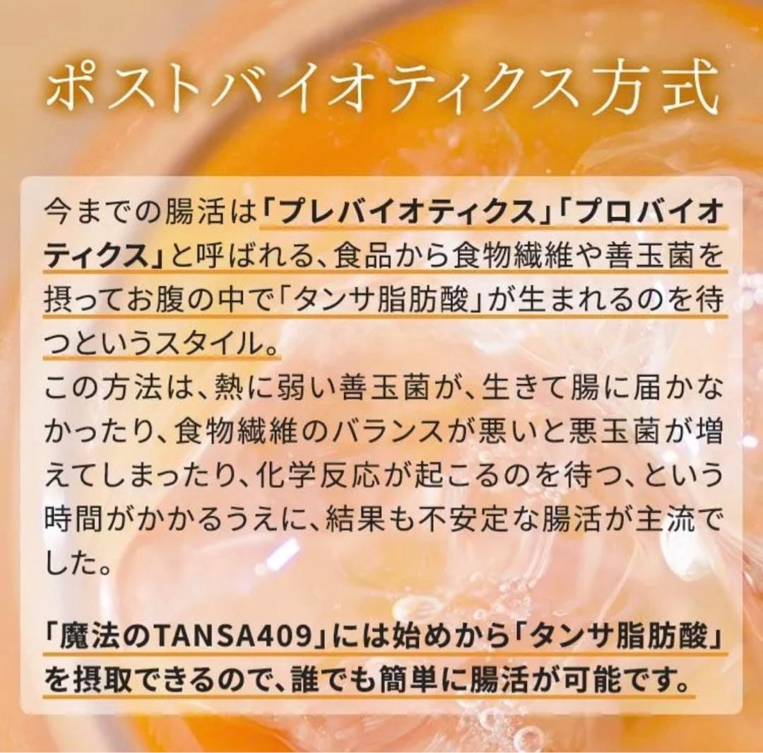魔法のTANSA 409 ☆ベリー味 短鎖脂肪酸 腸活 乳酸菌★魔法のタンサ