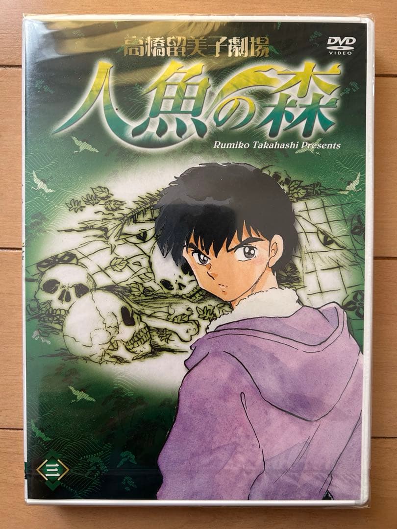高橋留美子劇場　人魚の森　4枚組DVD-BOX 限定特典イラスト集付属