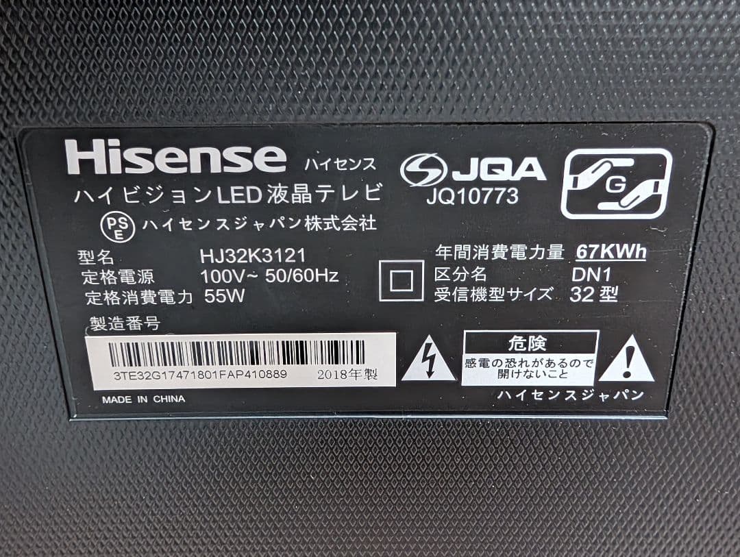 ハイセンス　液晶テレビ　2018　HJ32K3121