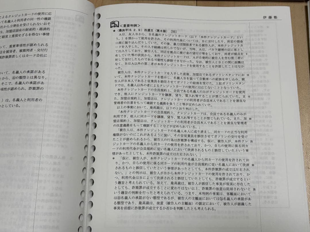 2024年 予備試験 論文直前答練 全解説書 伊藤塾 基本7科目＋実務基礎科目