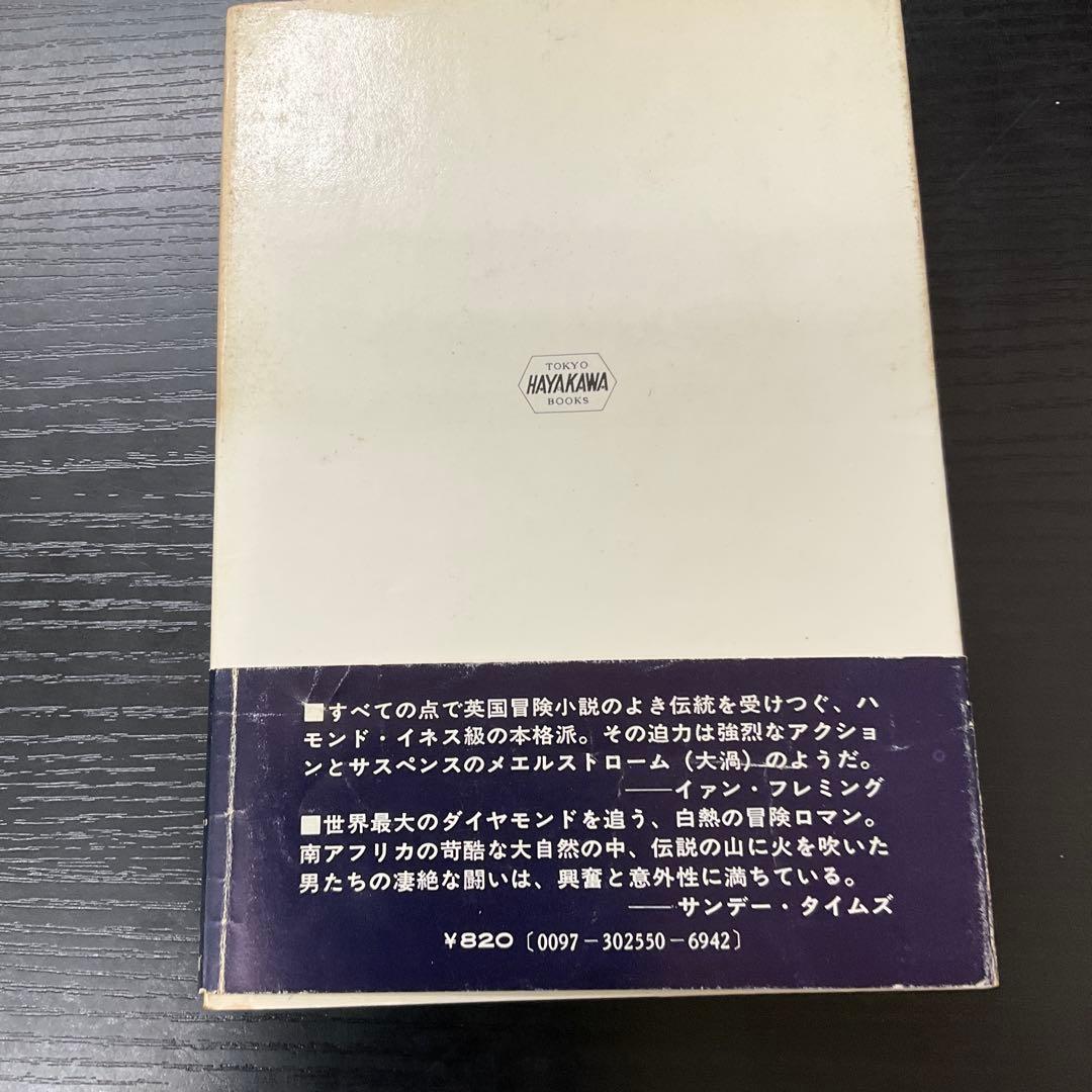 星のかけら　ジェフリイジェンキンス　早川書房