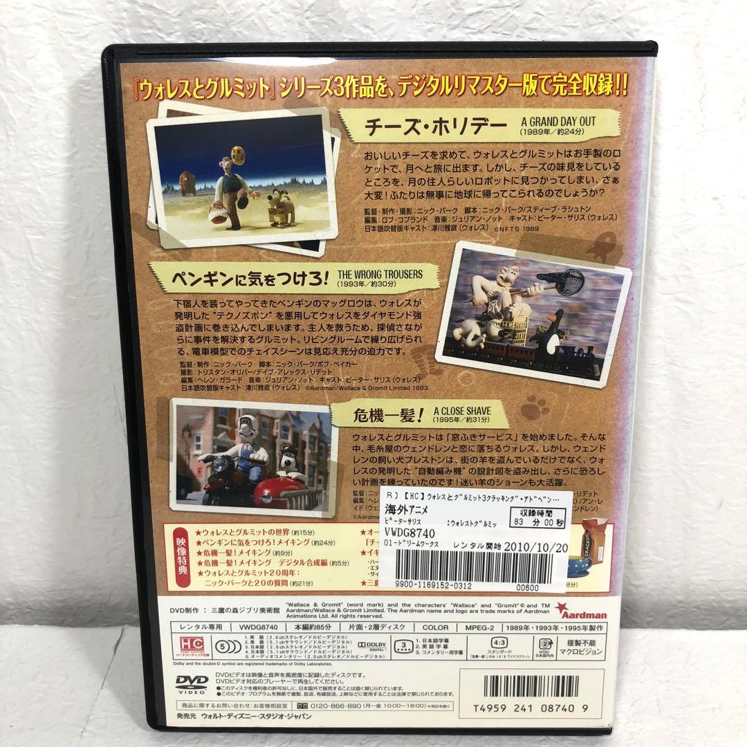 【新品ケース】 ウォレスとグルミット 3クラッキング・アドベンチャーズ