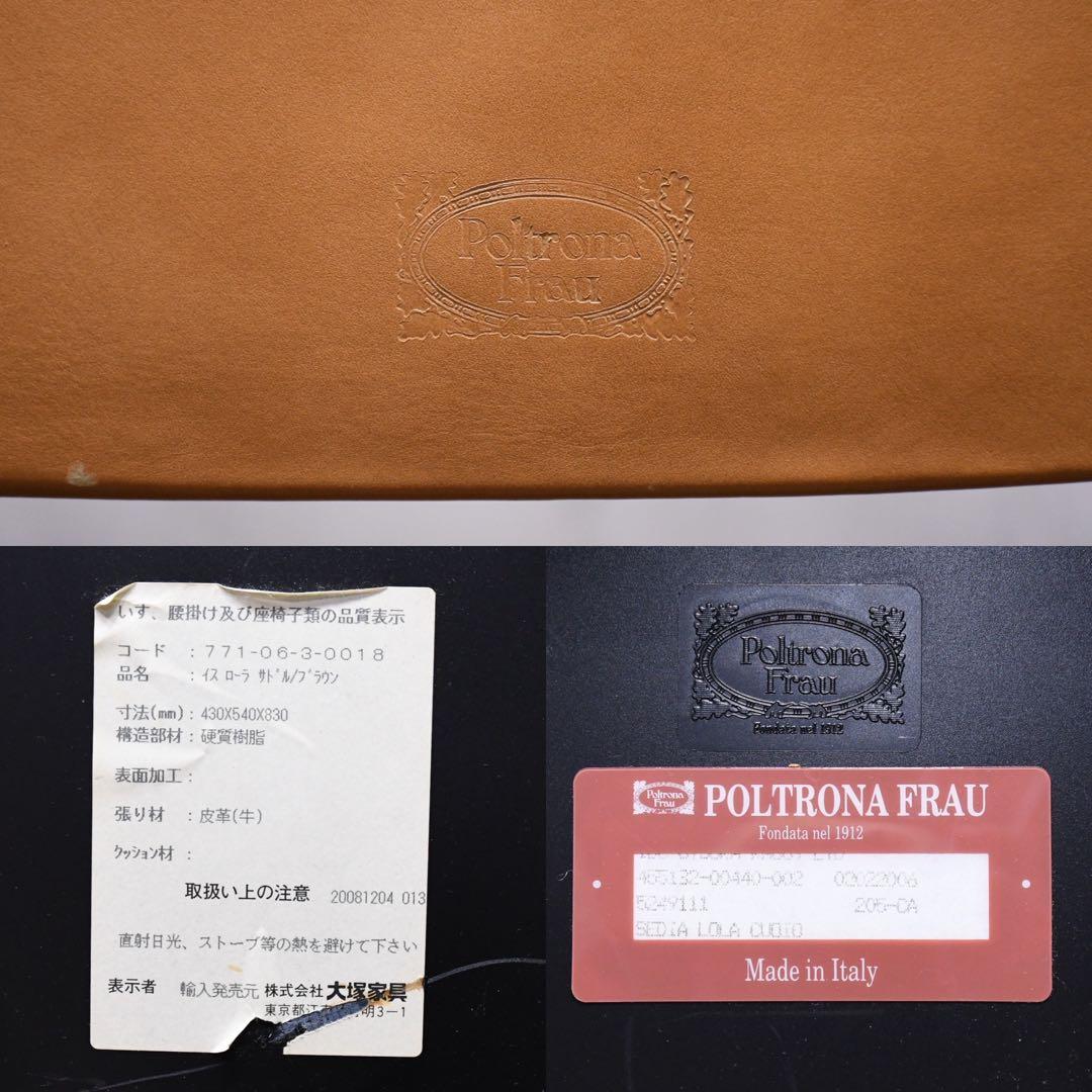 EEK122 イタリア製 ポルトローナフラウ ローラ ダイニングチェア レザー