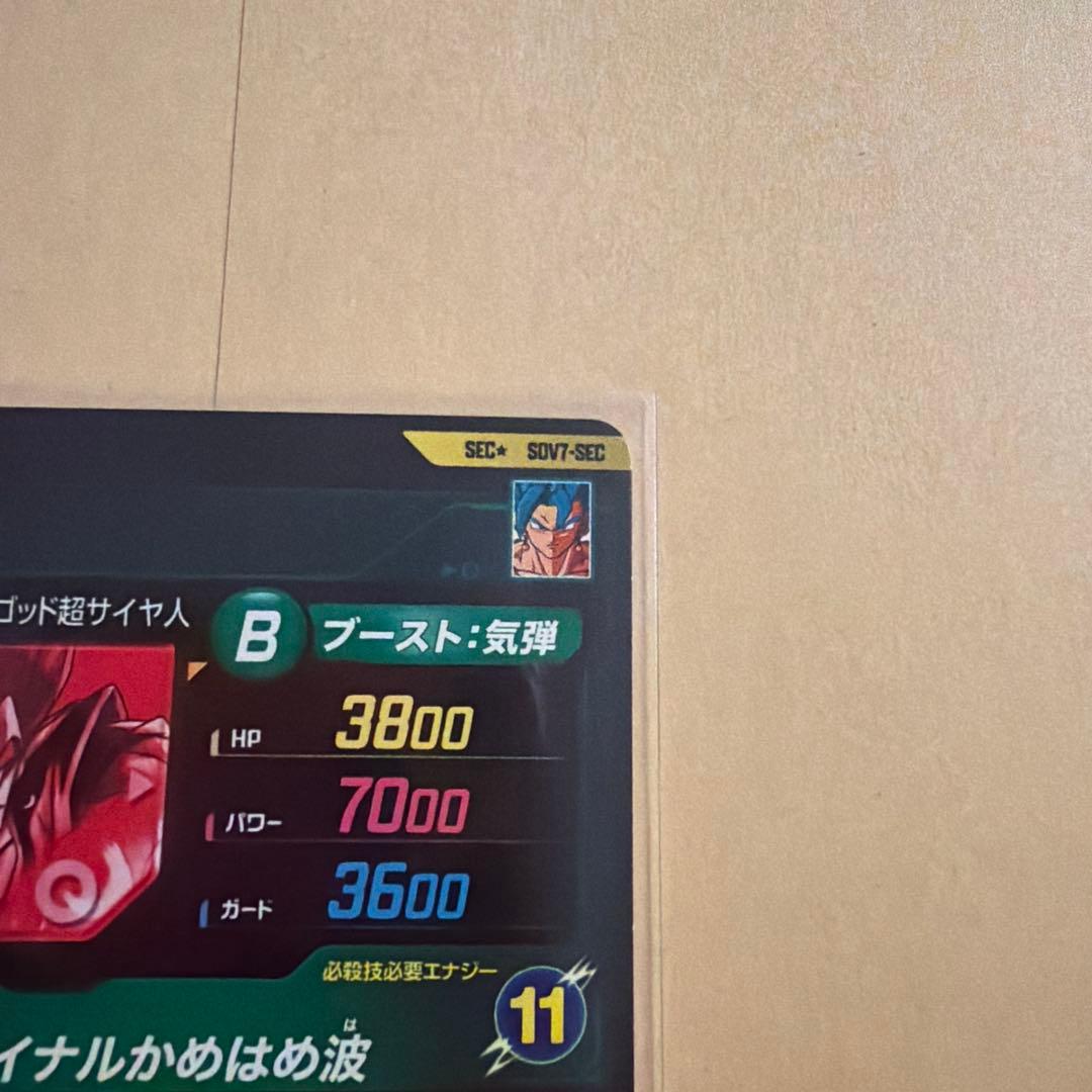 ドラゴンボールスーパーダイバーズ　ベジット　SEC パラレル