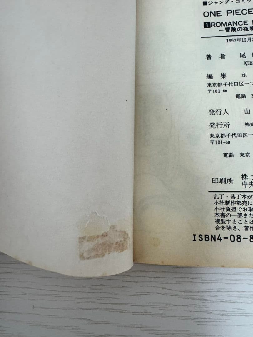 難あり　ONE PIECE　ワンピース　1巻　初版