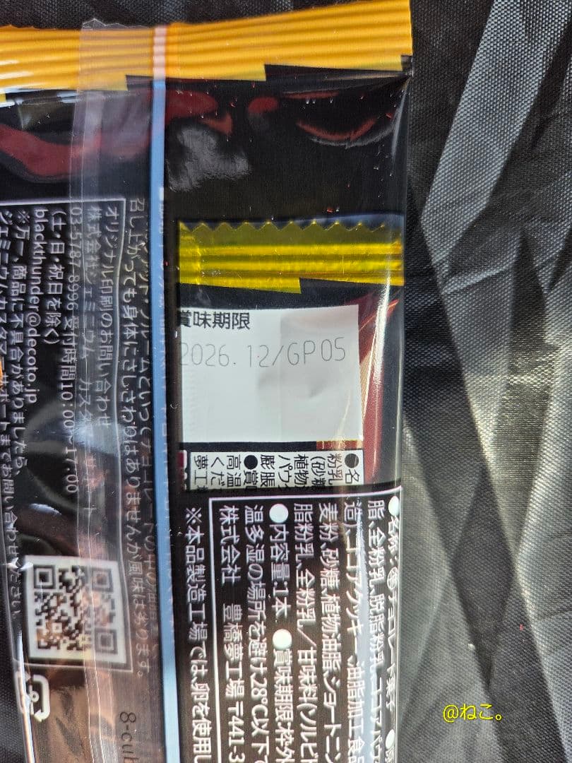 京都競馬場限定 ディープボンド オリジナルブラックサンダー ウェルカムチャンス