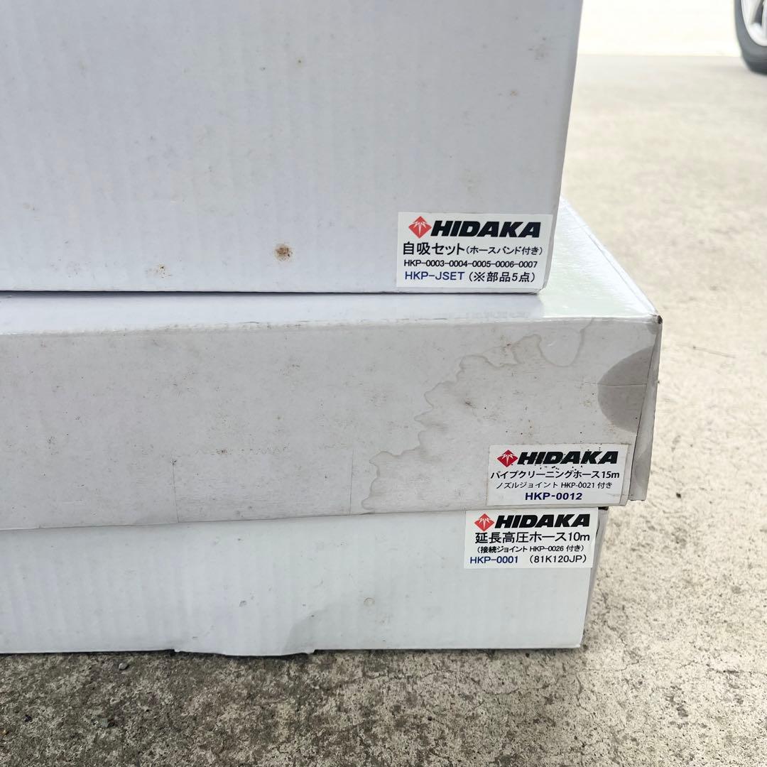 HIDAKA ヒダカ 家庭用高圧洗浄機 HK-1890 60Hz 付属品多数