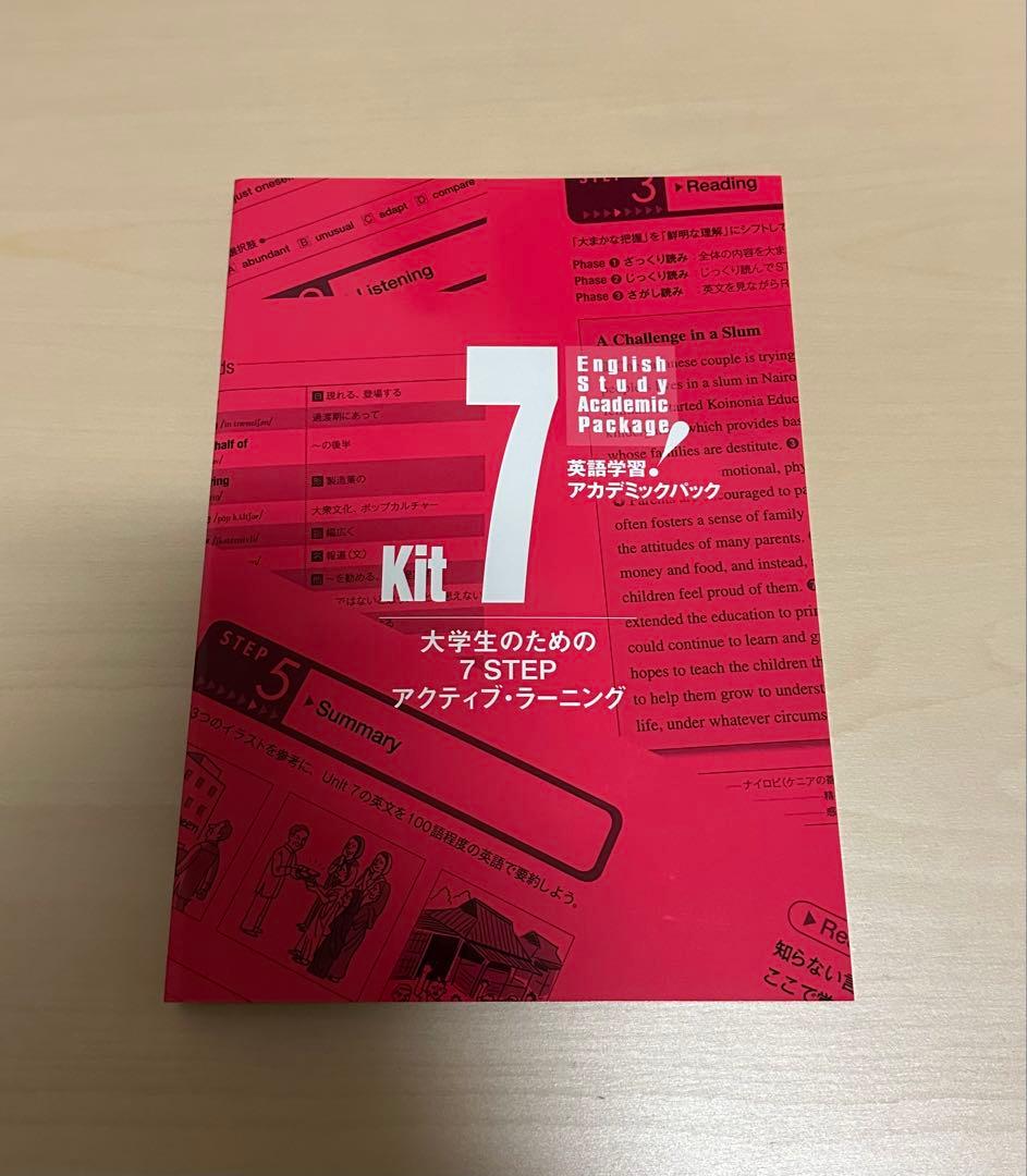 英語学習キット 1-7 + CD