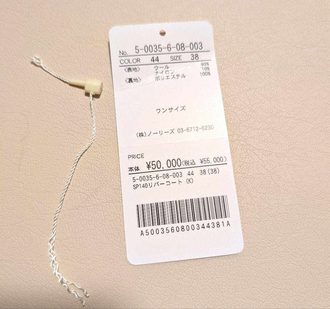 ☆（土）（日）限定価格☆ノーリーズ　スーパー140　リバーコート