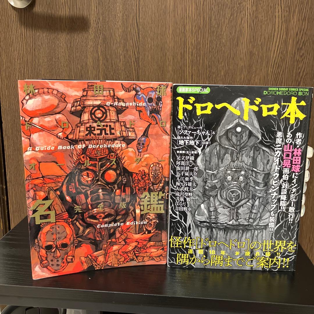 ドロヘドロ 全巻+ドロヘドロ本+ドロヘドロオールスター名鑑+大ダーク4巻まで