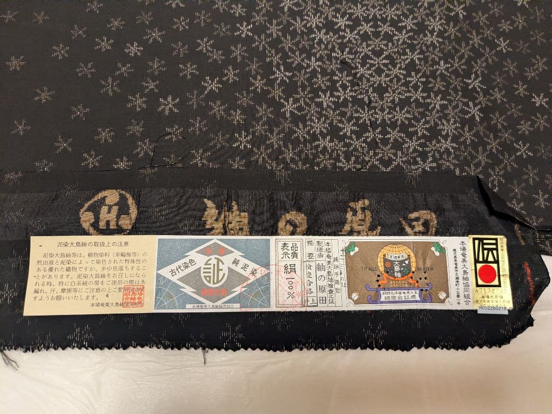 t*4様 正絹 江戸紅型名古屋帯と大島紬着物、長襦袢、帯締め帯揚げセット