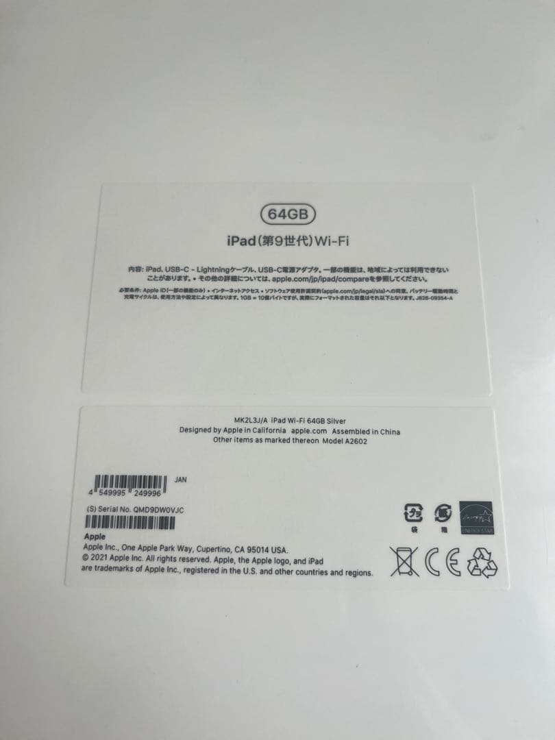 未開封 iPad第9世代 64GB