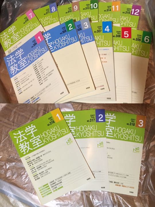 法学教室　まとめ売り