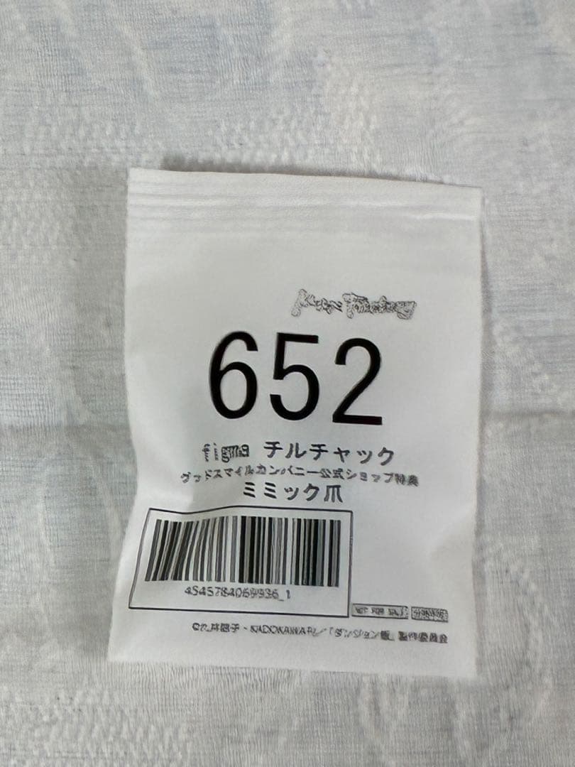 最終値下げ[新品未開封] (特典付き) figma チルチャック