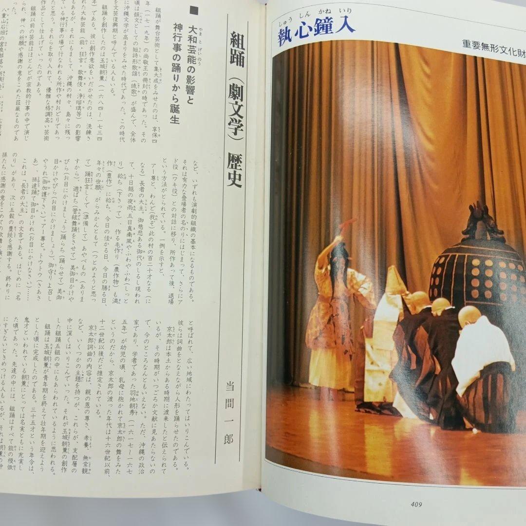 沖縄　郷土　古典芸能　組踊　全集　琉球　伝統　古典琉球舞踊の型と組踊五組　3冊