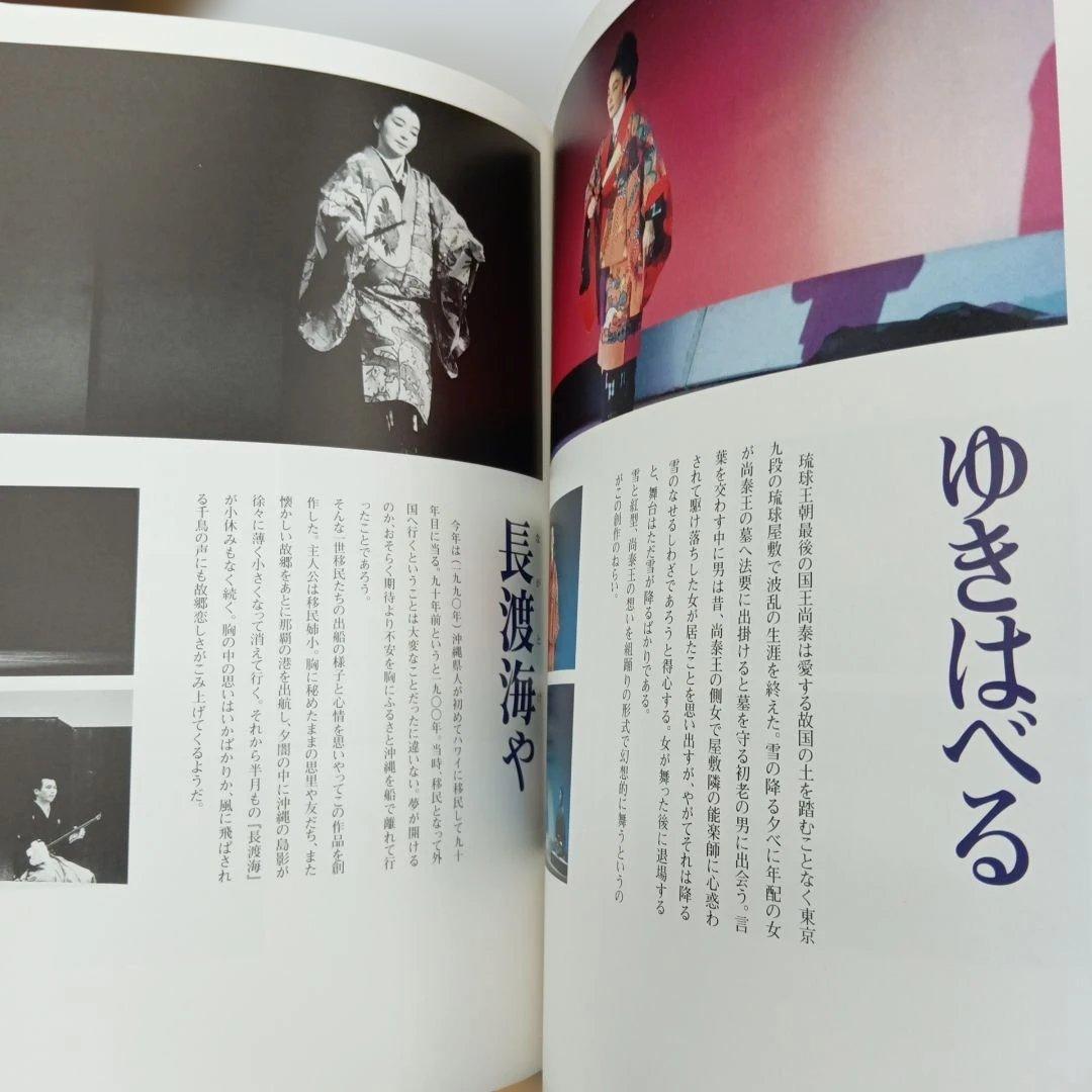 沖縄　郷土　古典芸能　組踊　全集　琉球　伝統　古典琉球舞踊の型と組踊五組　3冊