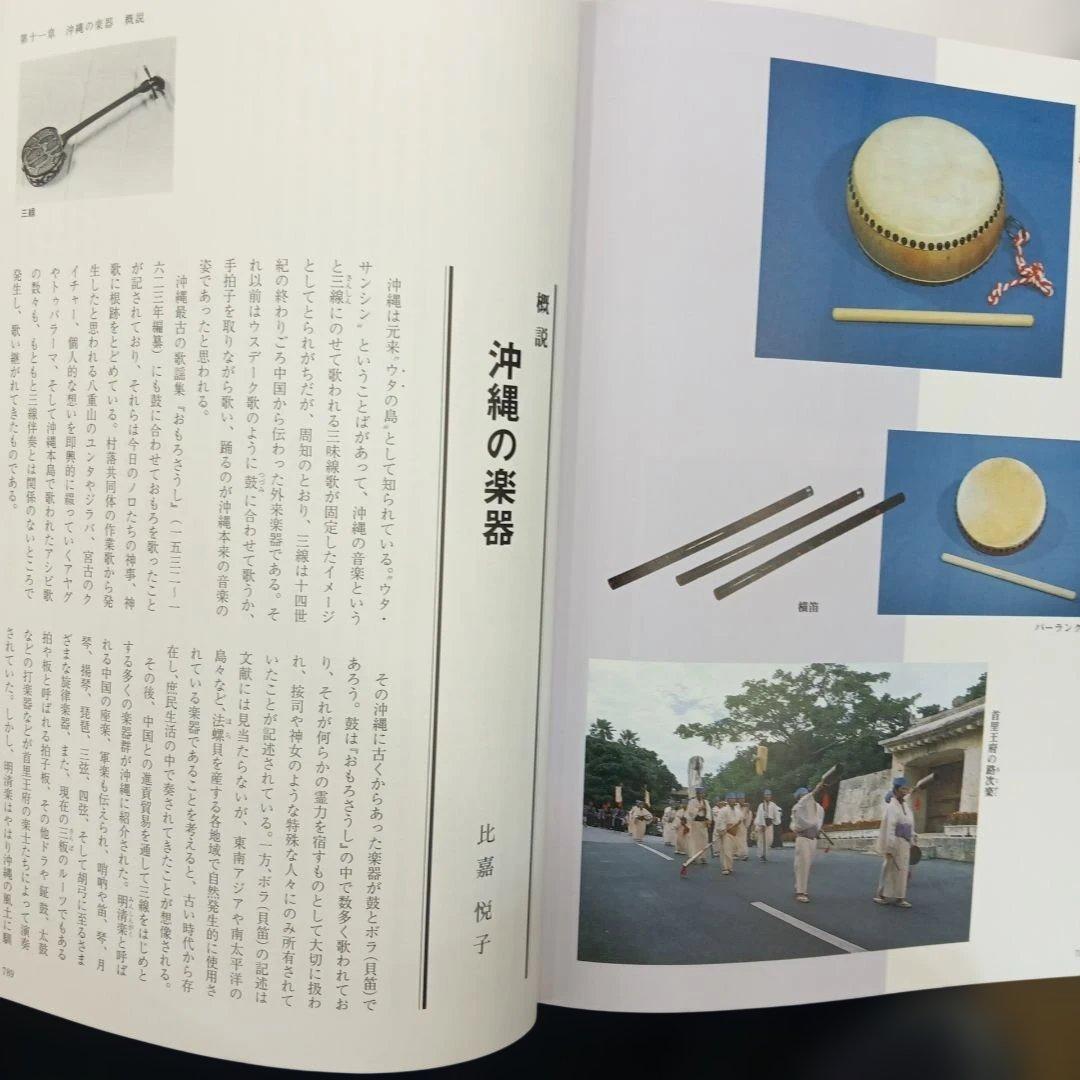 沖縄　郷土　古典芸能　組踊　全集　琉球　伝統　古典琉球舞踊の型と組踊五組　3冊