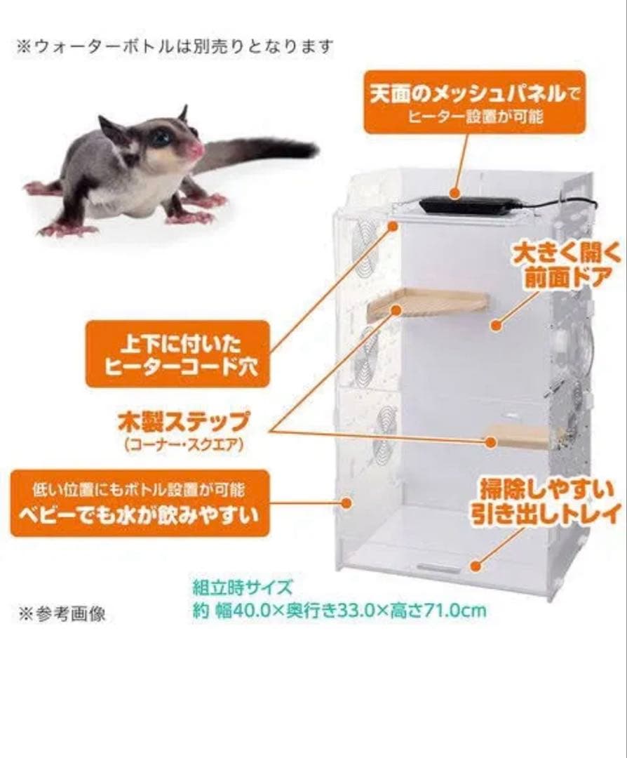 GEXアクリルルームII 390High モモンガゲージ　小動物　おまけ付き