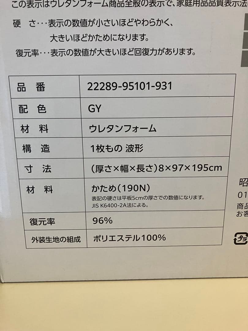 新品 未使用 昭和西川 Body Rest 高反発マットレス シングル 送料込